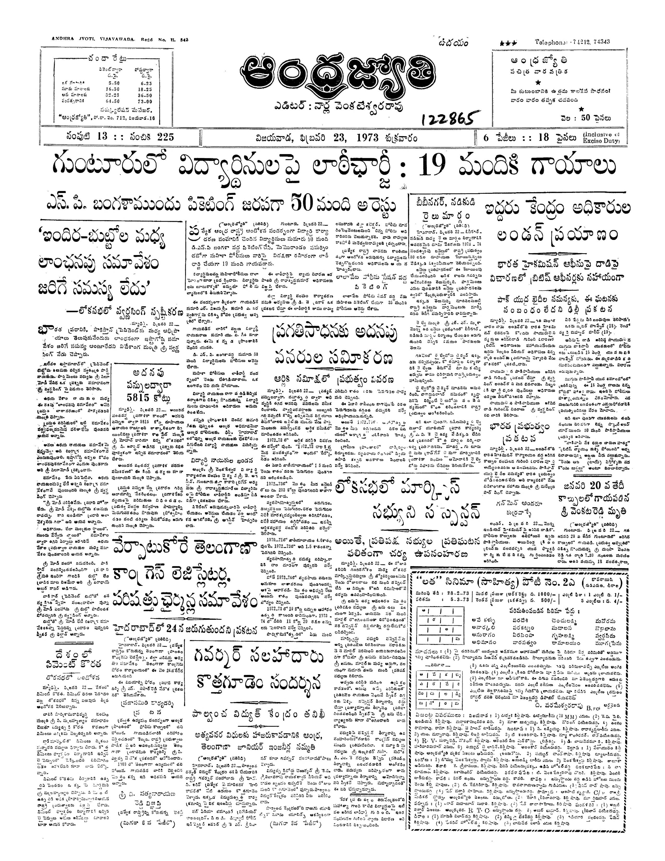 ANDHRAJYOTHI Volume no 13 issue no 225 : AndhraJyothi : Free Download,  Borrow, and Streaming : Internet Archive